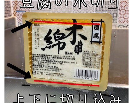 豆腐の水切り・一番簡単な方法